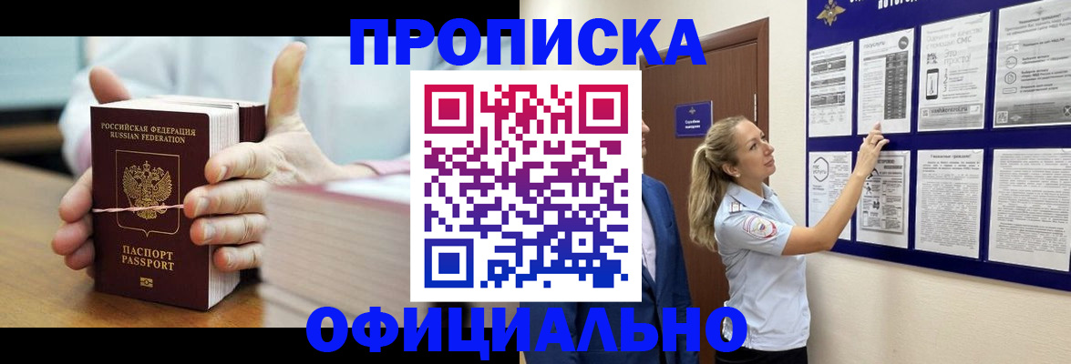 прописка для школы в Новороссийске