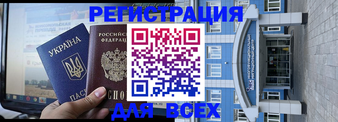 временная регистрация для школы в Новороссийске