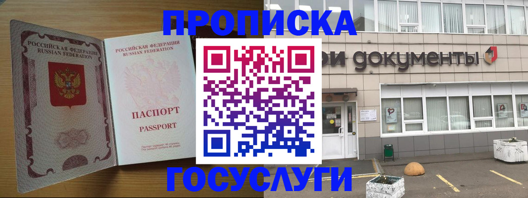 временная регистрация недорого в Новороссийске