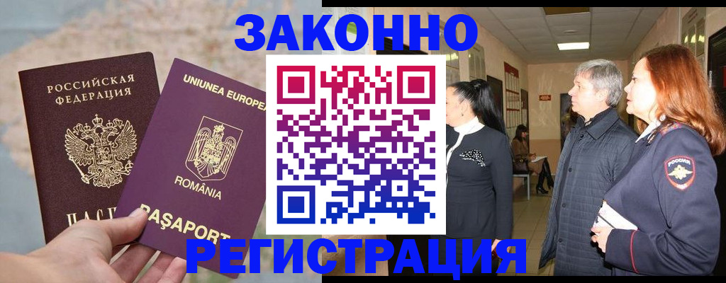 прописка иностранных граждан в Новороссийске