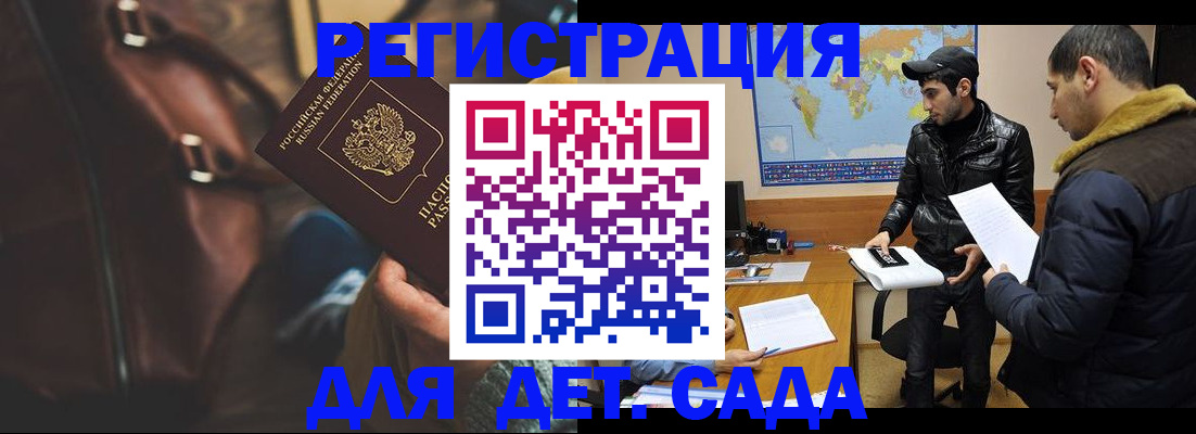 временная регистрация поиск в Новороссийске