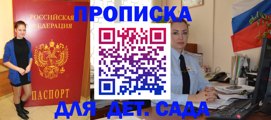 прописка паспорт в Новороссийске