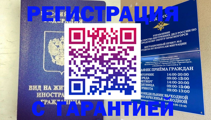 временная регистрация недорого в Новороссийске