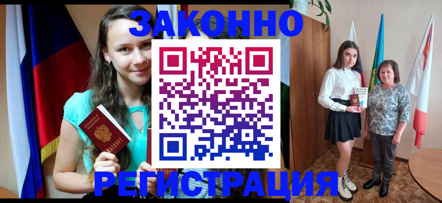 прописка в Новороссийске