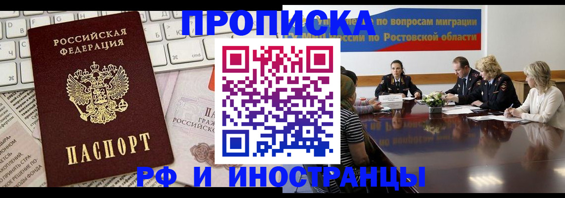 миграционный учет в Новороссийске
