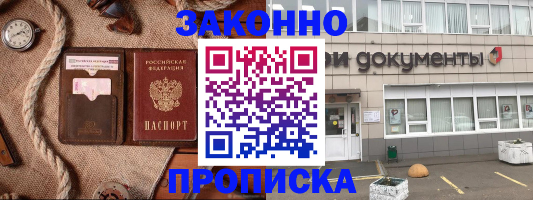 прописка для кредита в Новороссийске