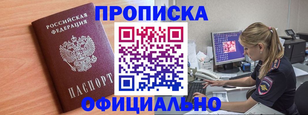 прописка от собственника в Новороссийске